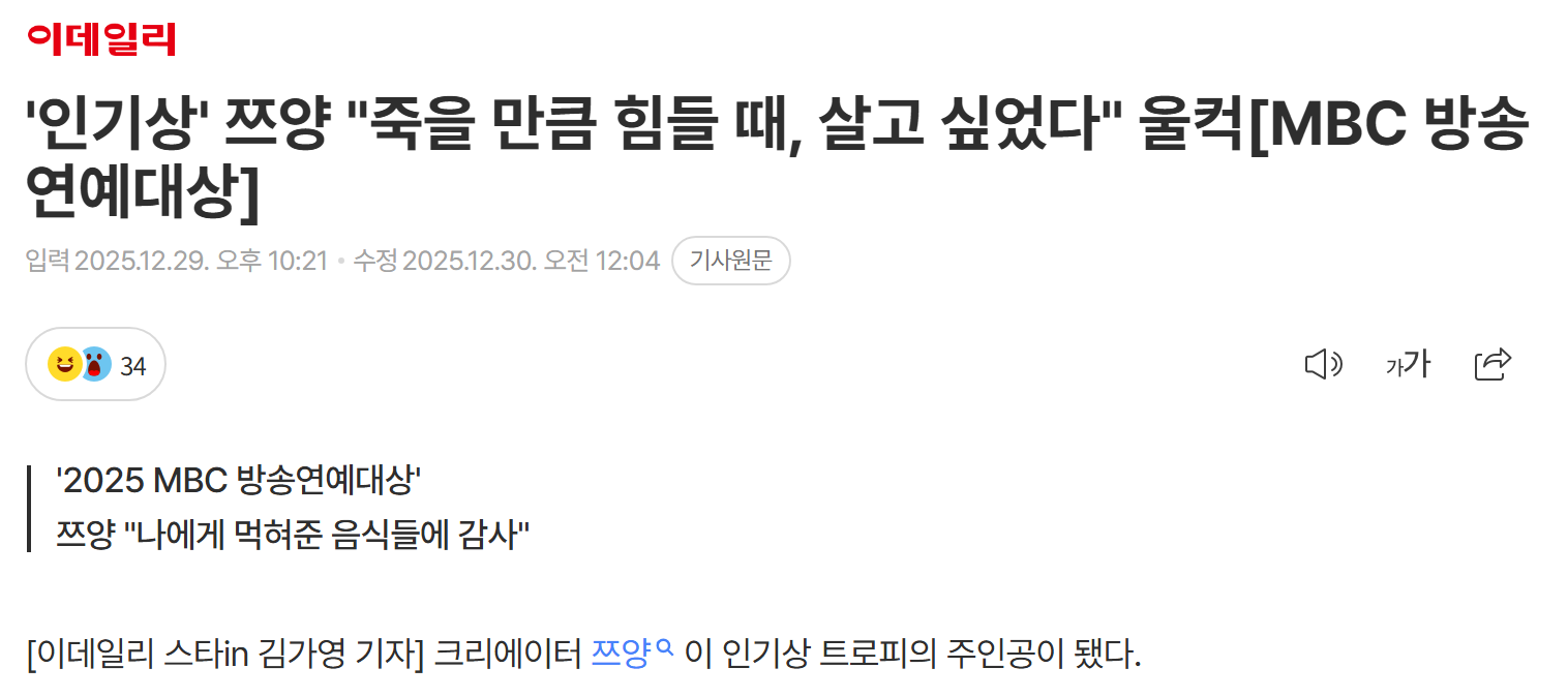 어제-많은-울림을-준-MBC-연예대상-인기상-쯔양-수상소감-1-이미지