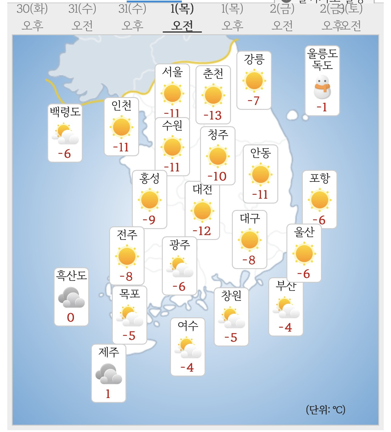 바람이-강하게불어-더-🍚🍚한-2025년-마지막-날의-날씨-2-이미지