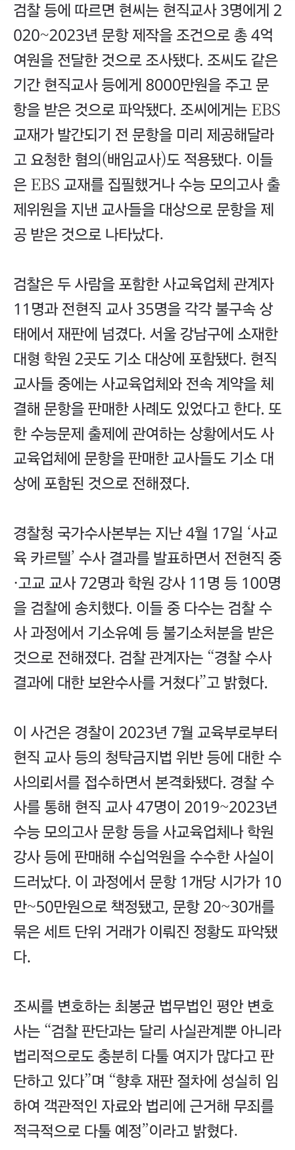[단독]-검찰,-‘일타강사’-현우진·조정식-등-46명-기소…-“현직교사와-문항-거래”-2-이미지