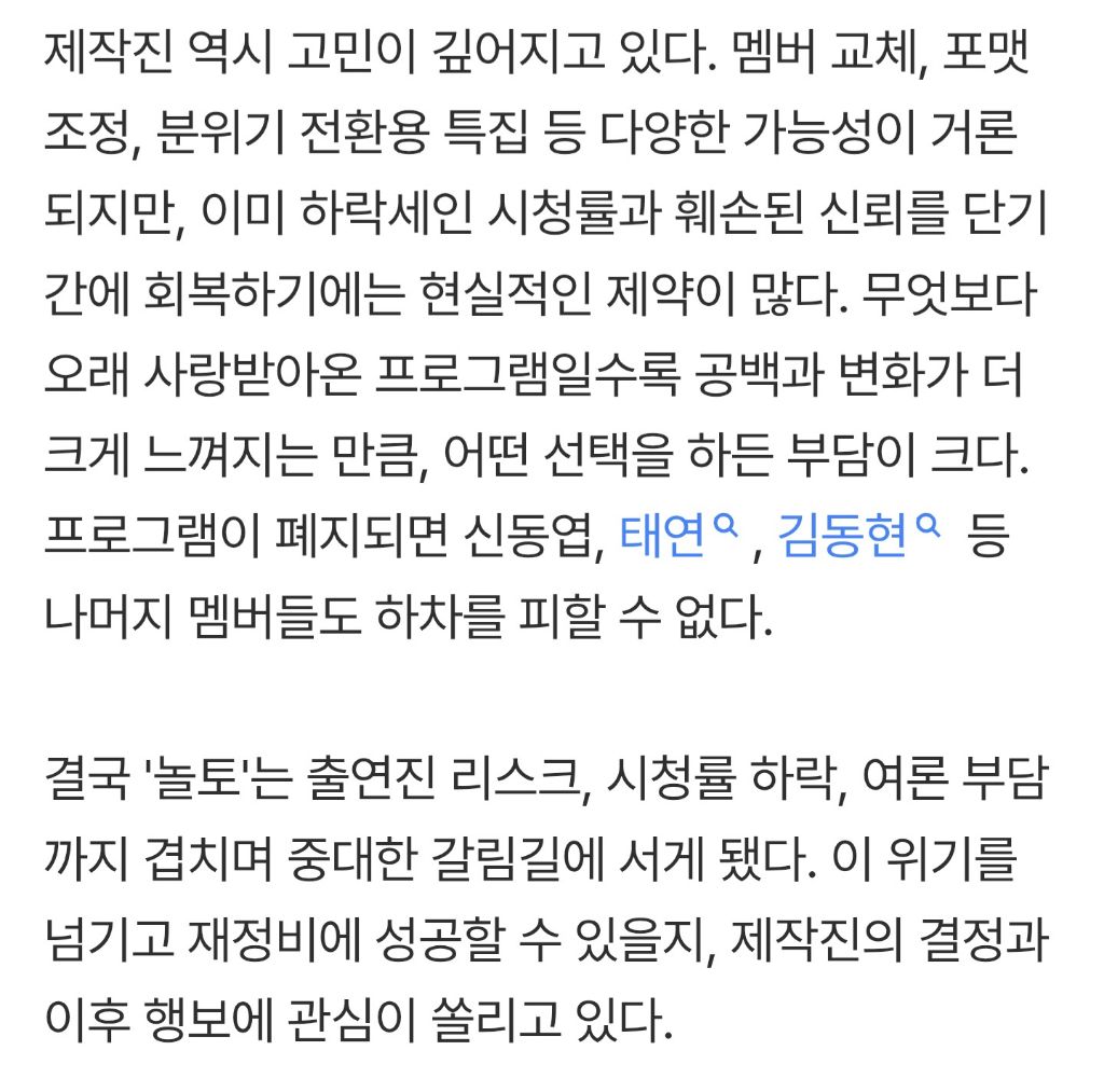 신동엽까지-하차-위기-놓였다…핵심-멤버-줄하차로-위기-맞은-'놀토'-1-이미지