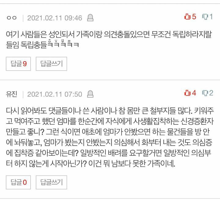 엄마들은-왜-이렇게-딸-방을-청소하시나요.....-3-이미지