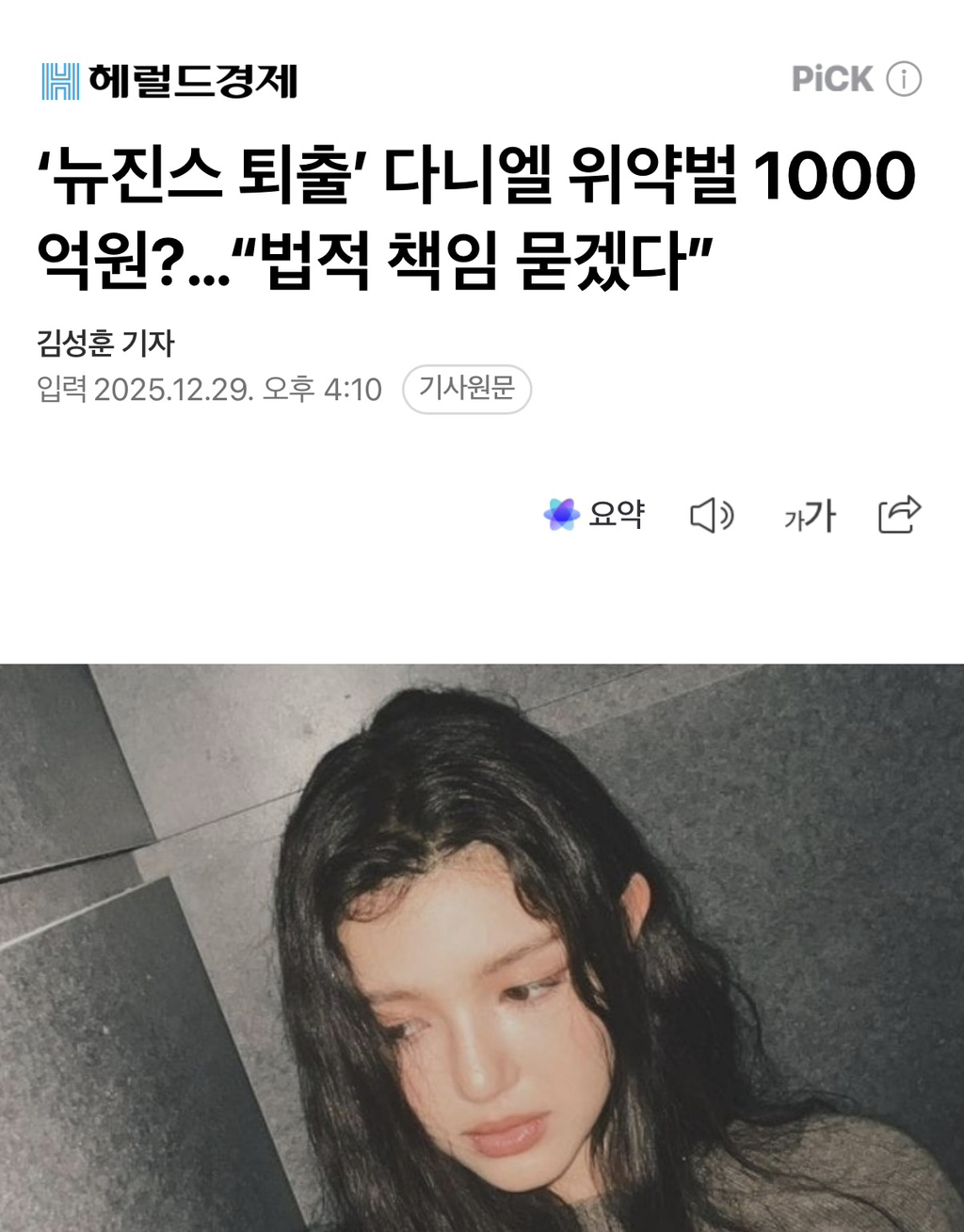 하이브의-뉴진스-다니엘-퇴출에-관한-업계-관계자들-일부-반응.jpg-10-이미지