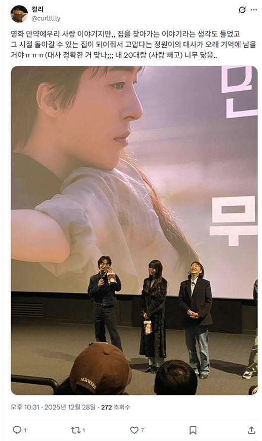 보고-나서-여운-남는다는-＜만약에-우리＞-반응-3-이미지