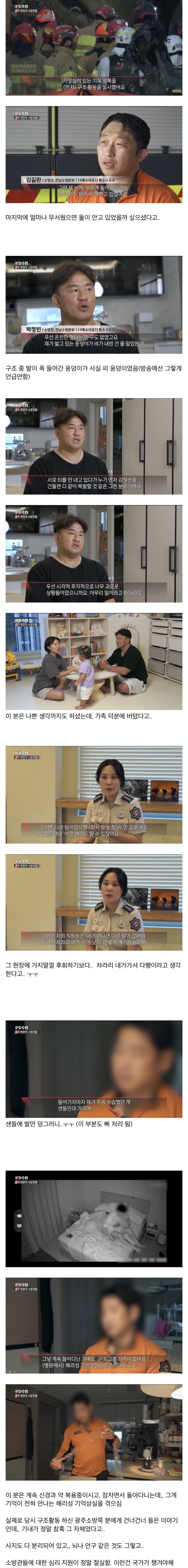 제주항공-참사-소방관들-겪는-끔찍한-트라우마.jpg-0-이미지