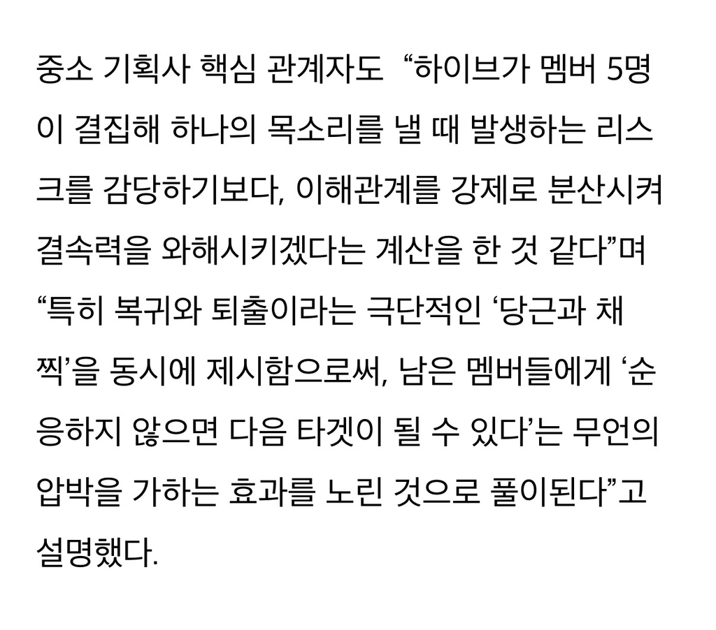 하이브의-뉴진스-다니엘-퇴출에-관한-업계-관계자들-일부-반응.jpg-5-이미지