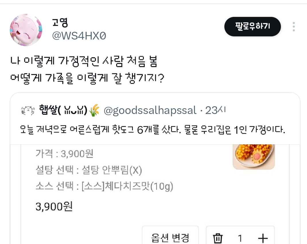 나-이렇게-가정적인-사람-처음-봄.twt-1-이미지