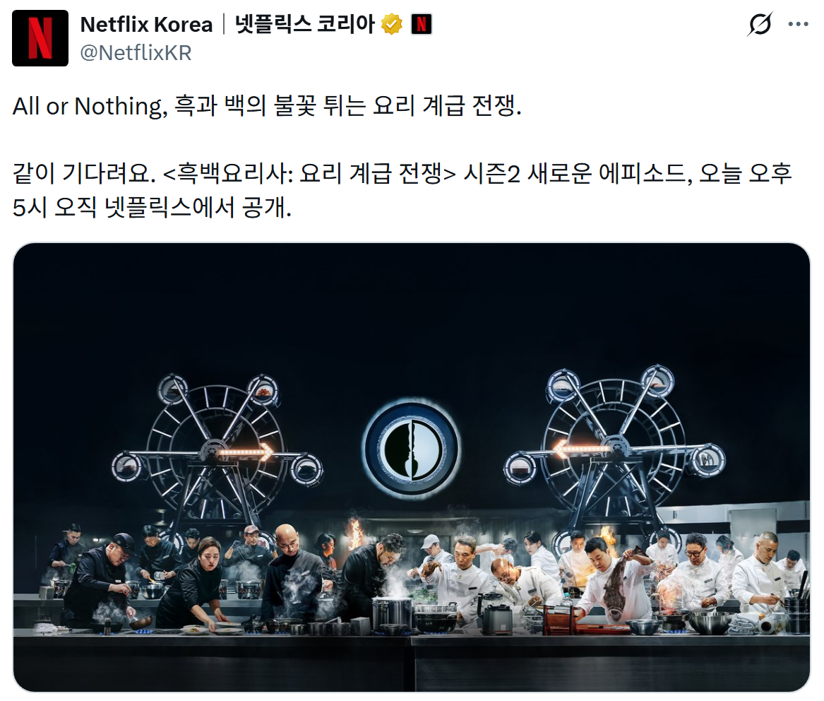 '흑백요리사-2'-오늘-8~10화-공개-0-이미지