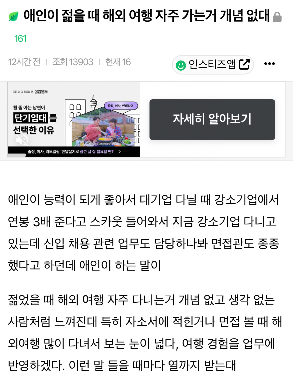 애인이-젊을-때-해외-여행-자주-가는거-개념-없대-0-이미지