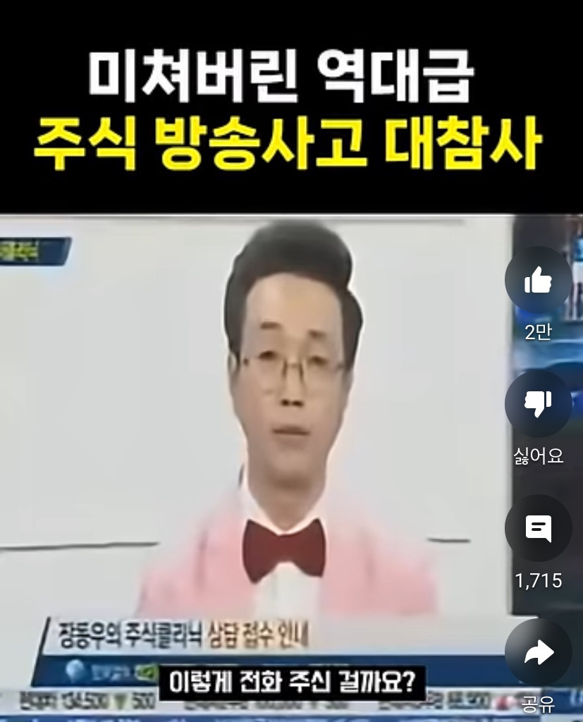 미쳐버린-역대급-주식-방송사고-대참사-.jpg-1-이미지