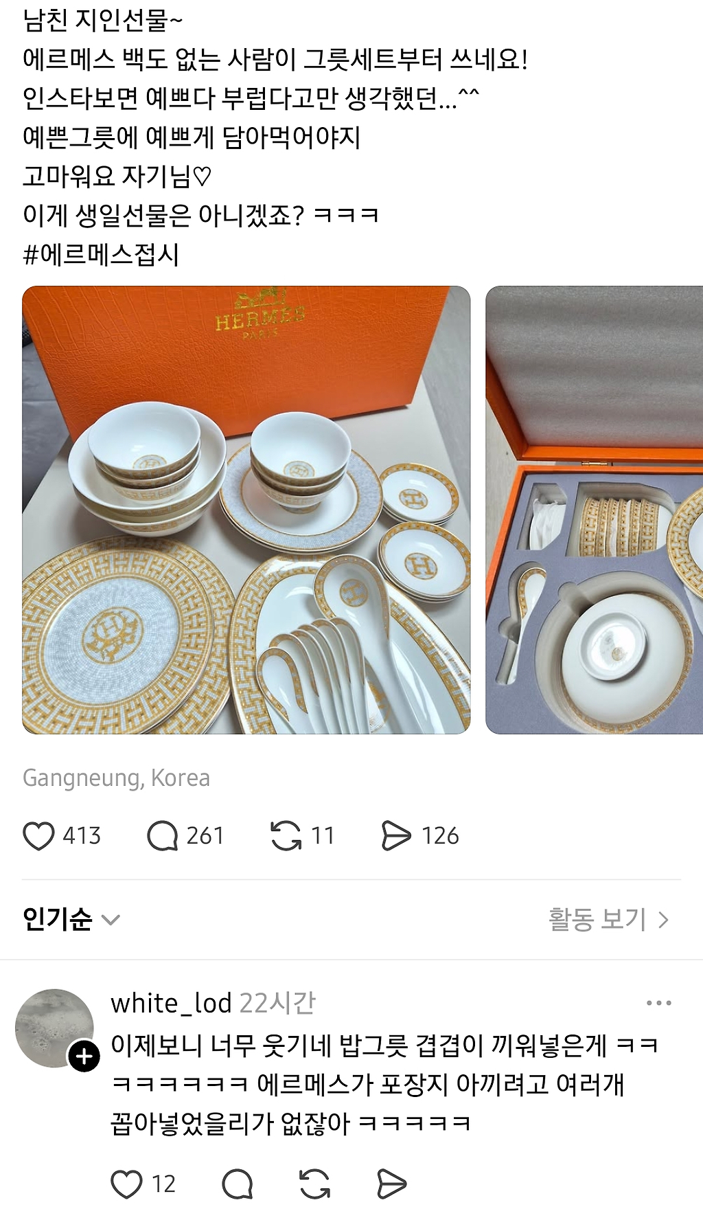 에르메스-접시를-남친지인에게-선물-받았어!-0-이미지