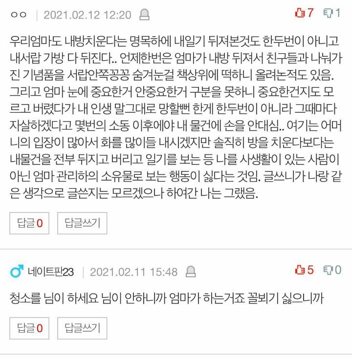 엄마들은-왜-이렇게-딸-방을-청소하시나요.....-2-이미지