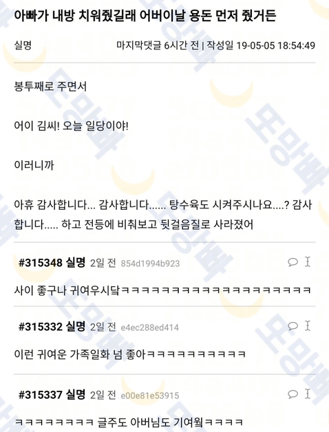 아빠가-내방-치워줬길래-어버이날-용돈-먼저-줬거든-0-이미지