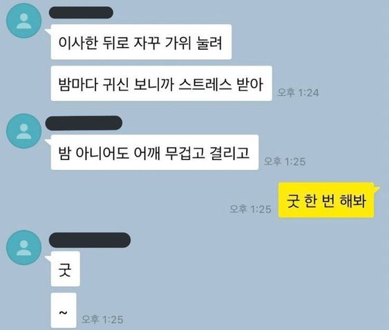 이사한-뒤로-자꾸-가위-눌려-0-이미지