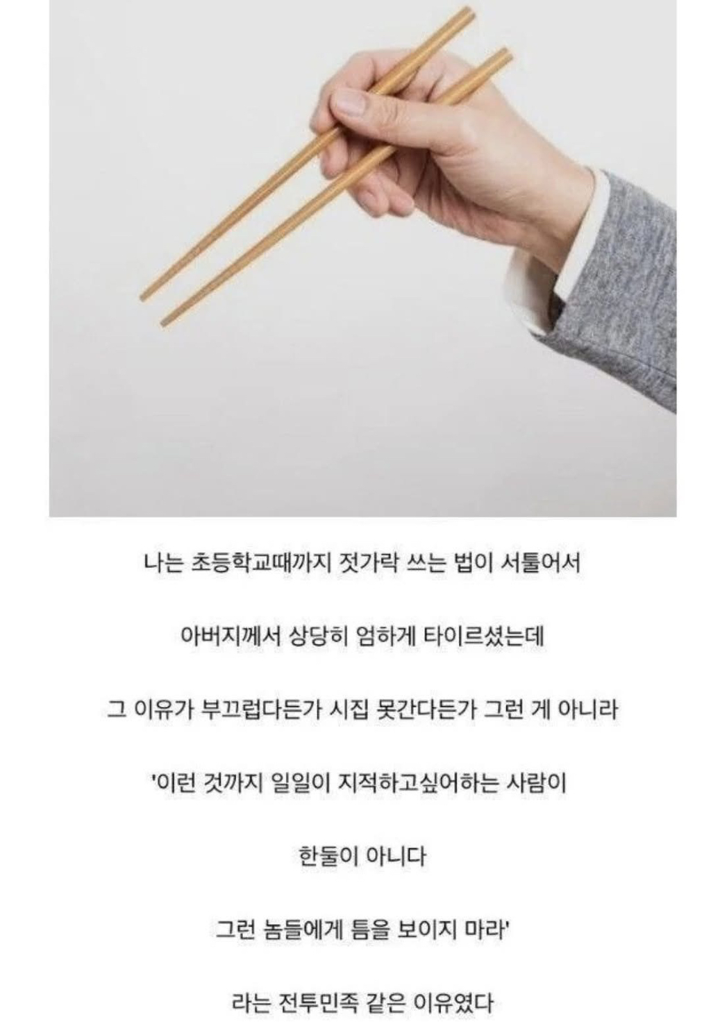 아버지가-젓가락질-고치라-했던-이유-0-이미지