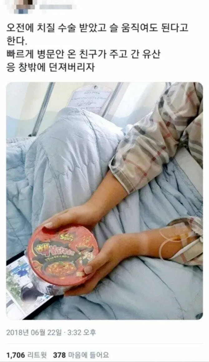 누구보다-빠르게-병문안을-온-친구-0-이미지