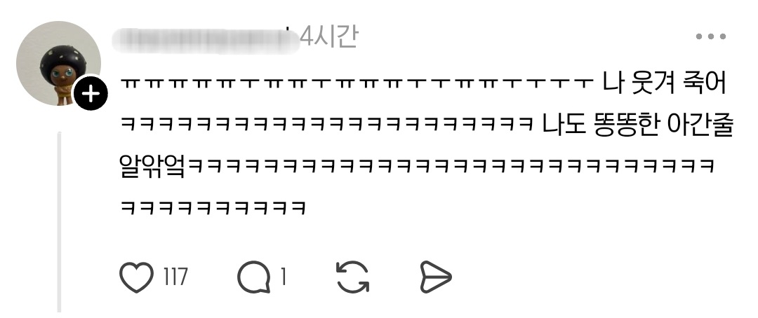 올해-최고의-스레드-반전-글-4-이미지