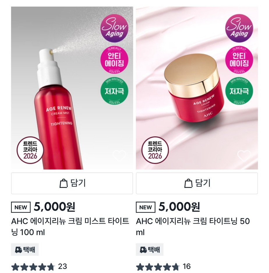 다이소-AHC-기초-입점.jpg-1-이미지