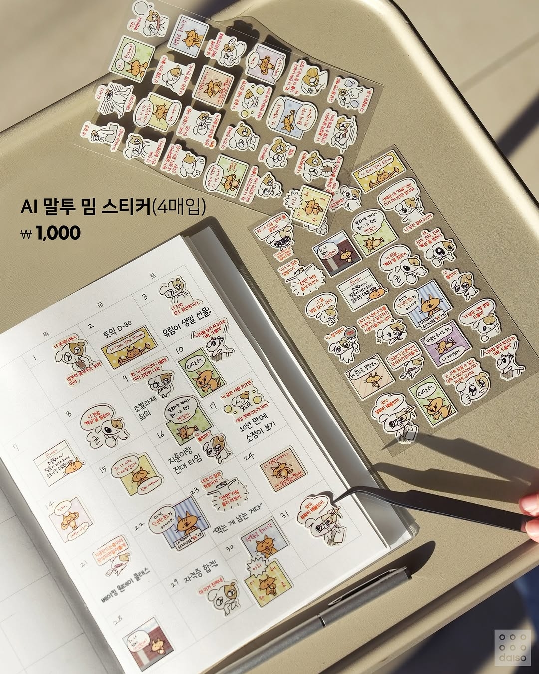 다이소-AI-밈에-절여진-조각-스티커-외-신상-출시-3-이미지