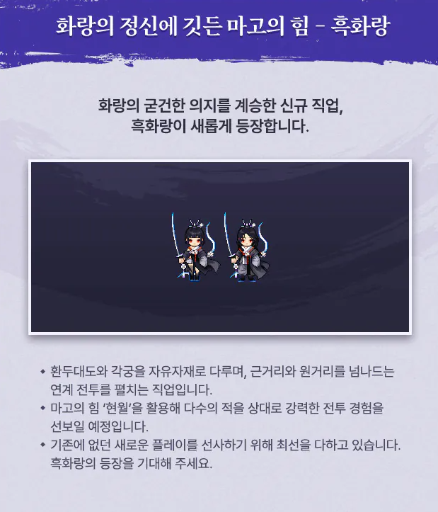 바람의나라-30주년-근황-(신라-추가-+-신규캐릭-흑화랑-+-9차승급)-1-이미지