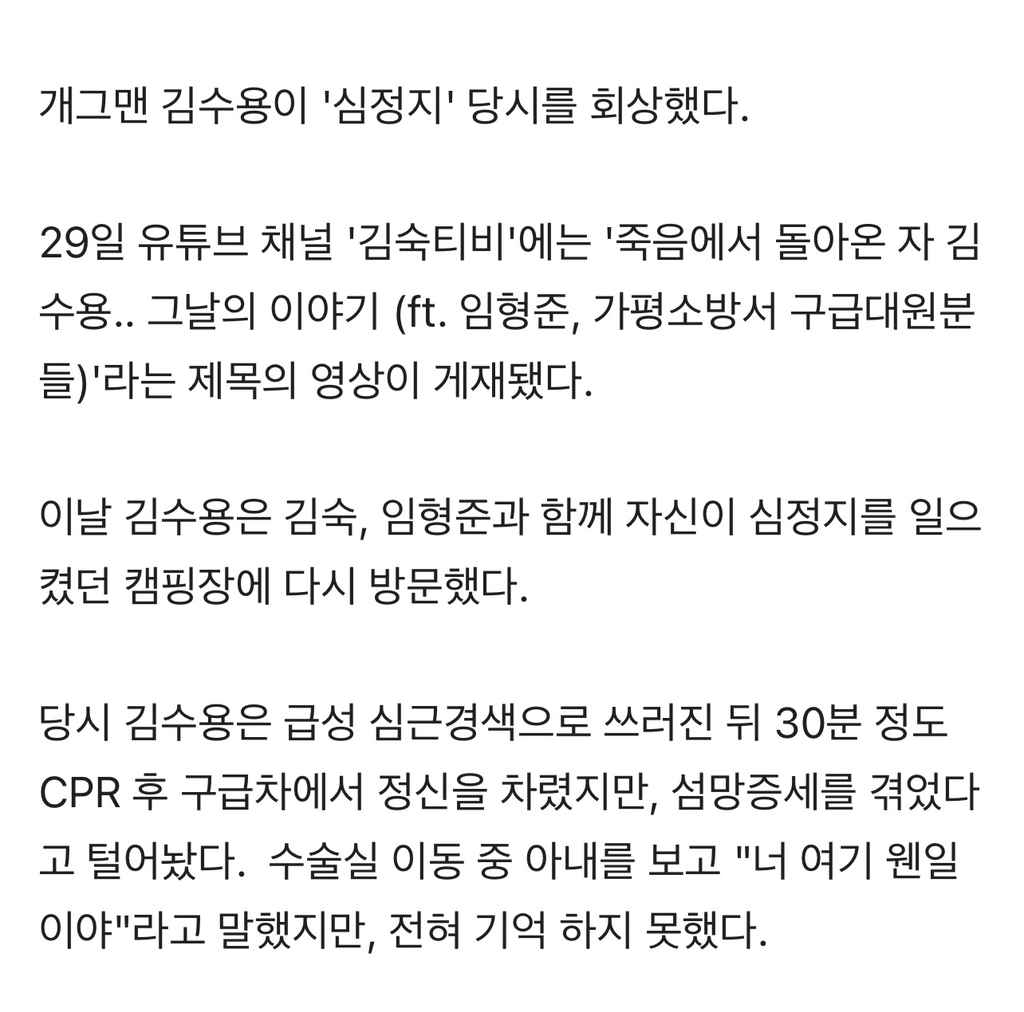 김수용,-심정지-현장-공개됐다…전기충격-11번-2-이미지
