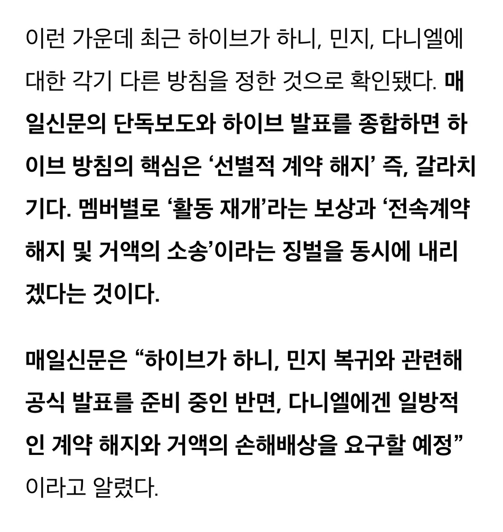 하이브의-뉴진스-다니엘-퇴출에-관한-업계-관계자들-일부-반응.jpg-2-이미지