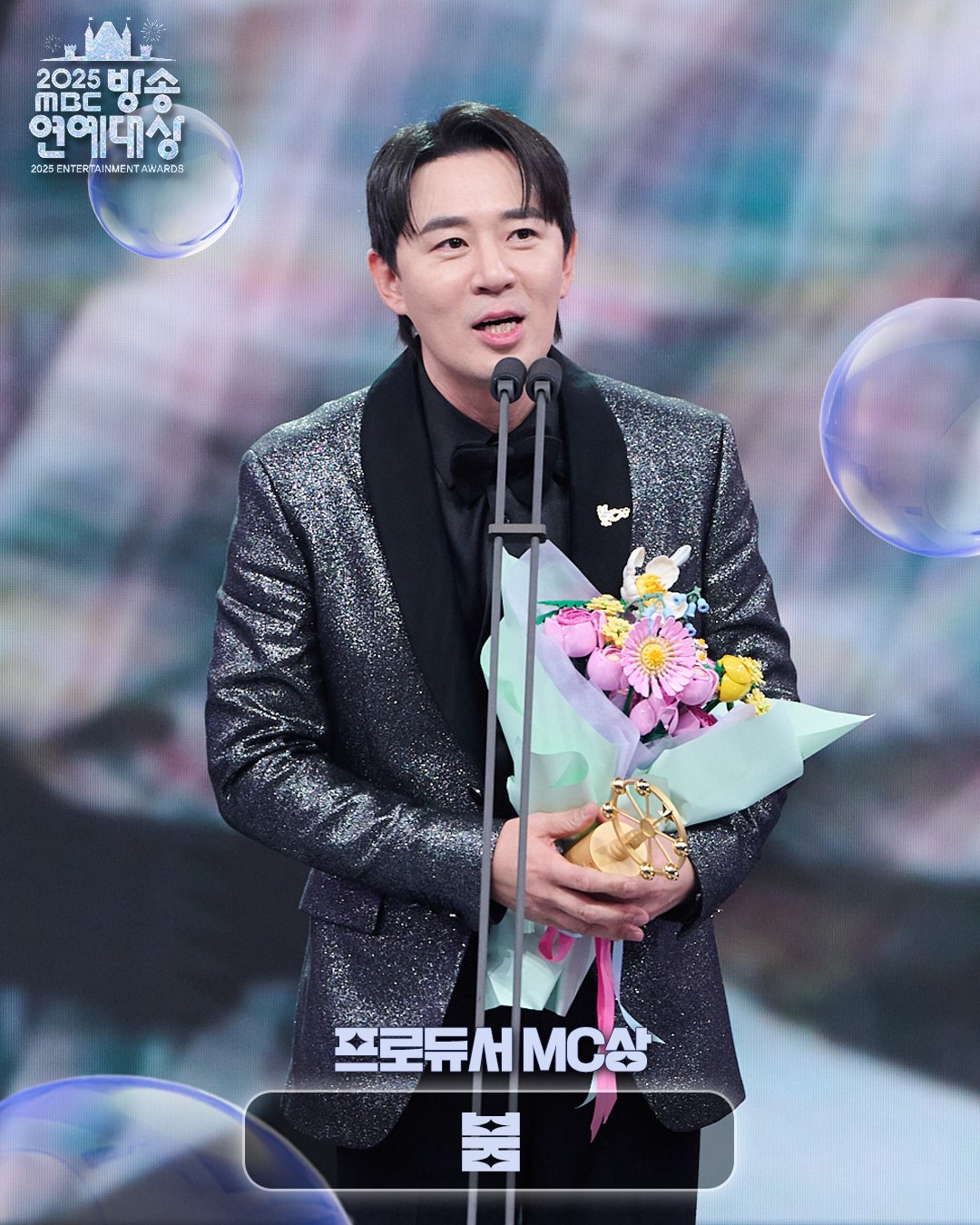 2025-MBC-연예대상-수상자.jpg-17-이미지