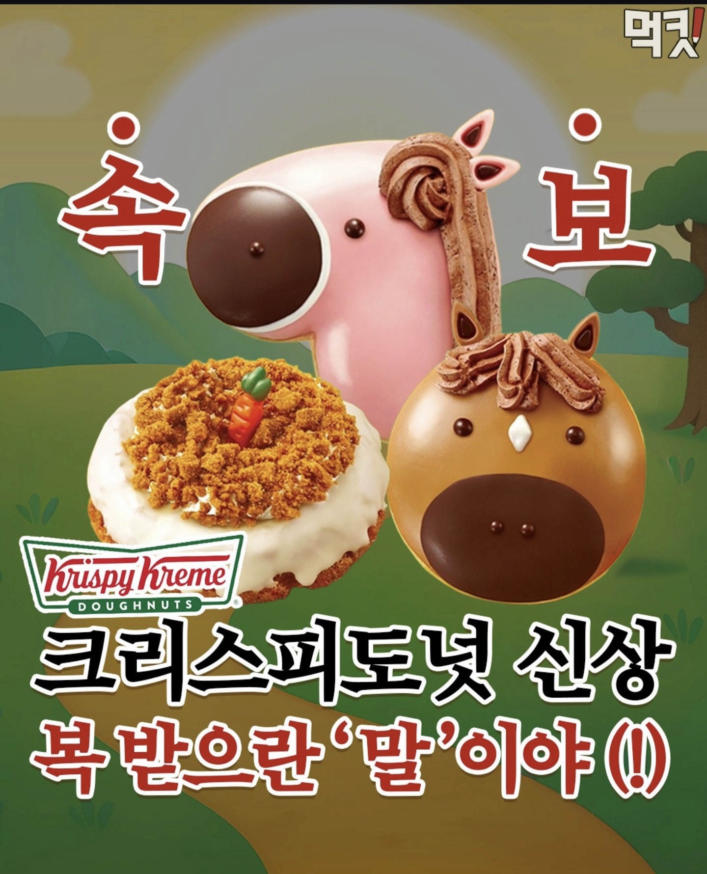 크리스피-도넛-신상-0-이미지