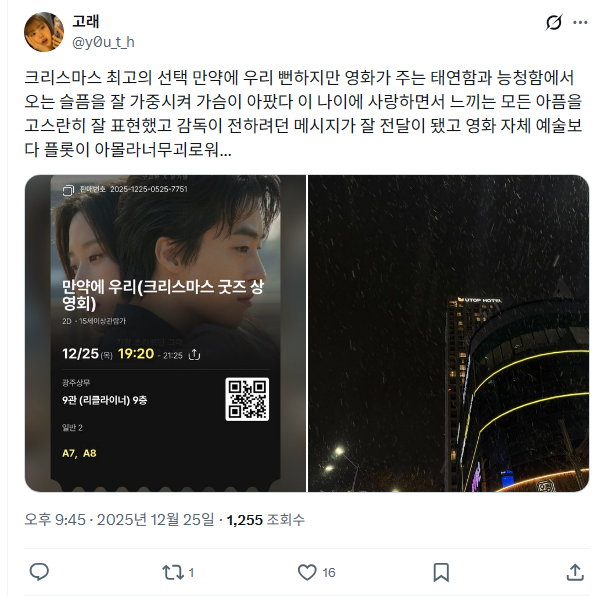 보고-나서-여운-남는다는-＜만약에-우리＞-반응-2-이미지