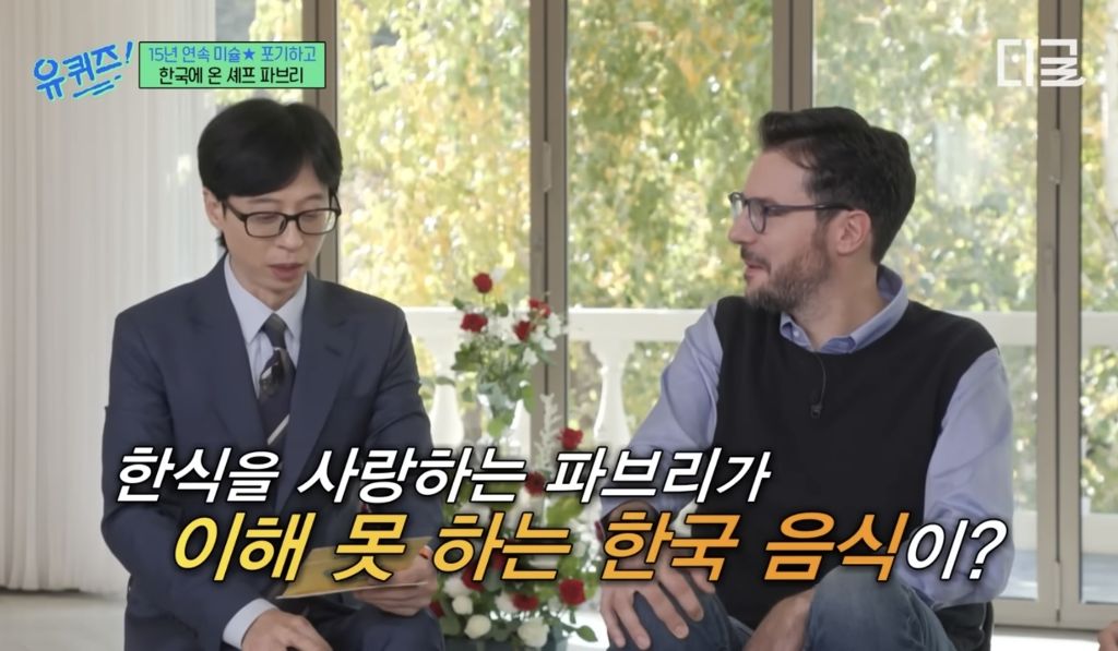 [유퀴즈]-한국을-사랑하는-이탈리안-셰프-파브리도-이해못하는-한국음식-0-이미지
