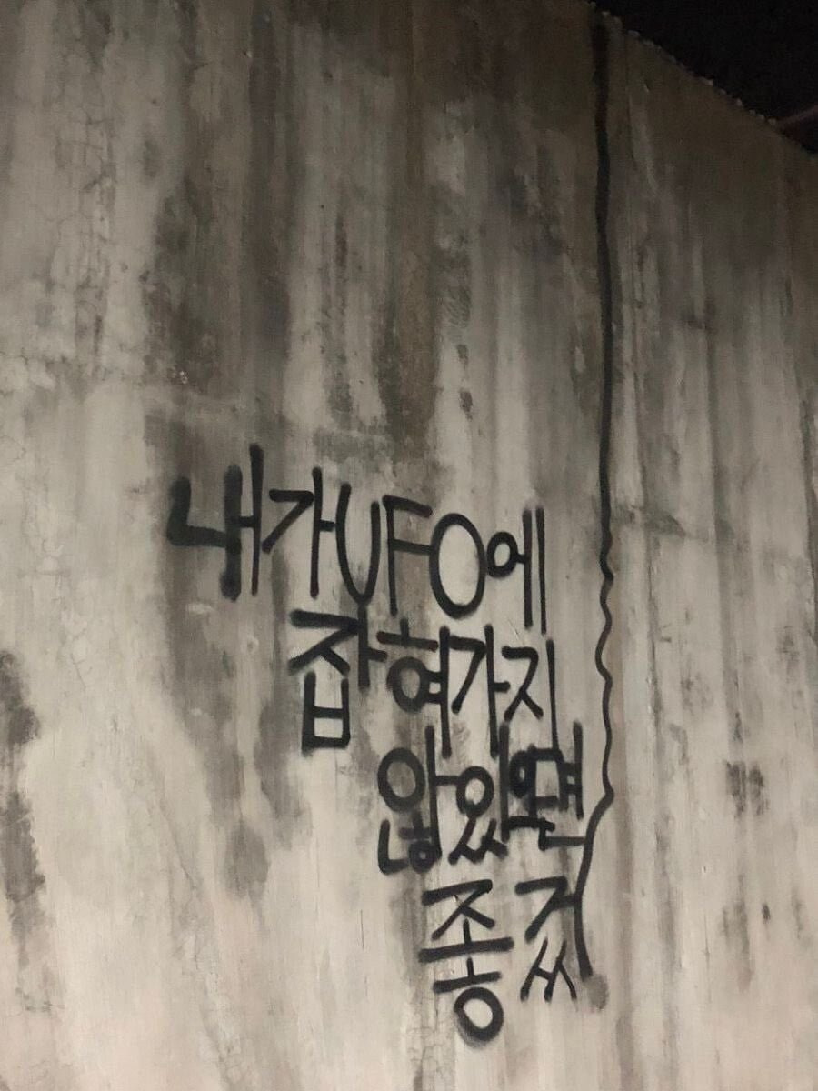 UFO에-납치된-사람이-남긴-마지막-글-0-이미지