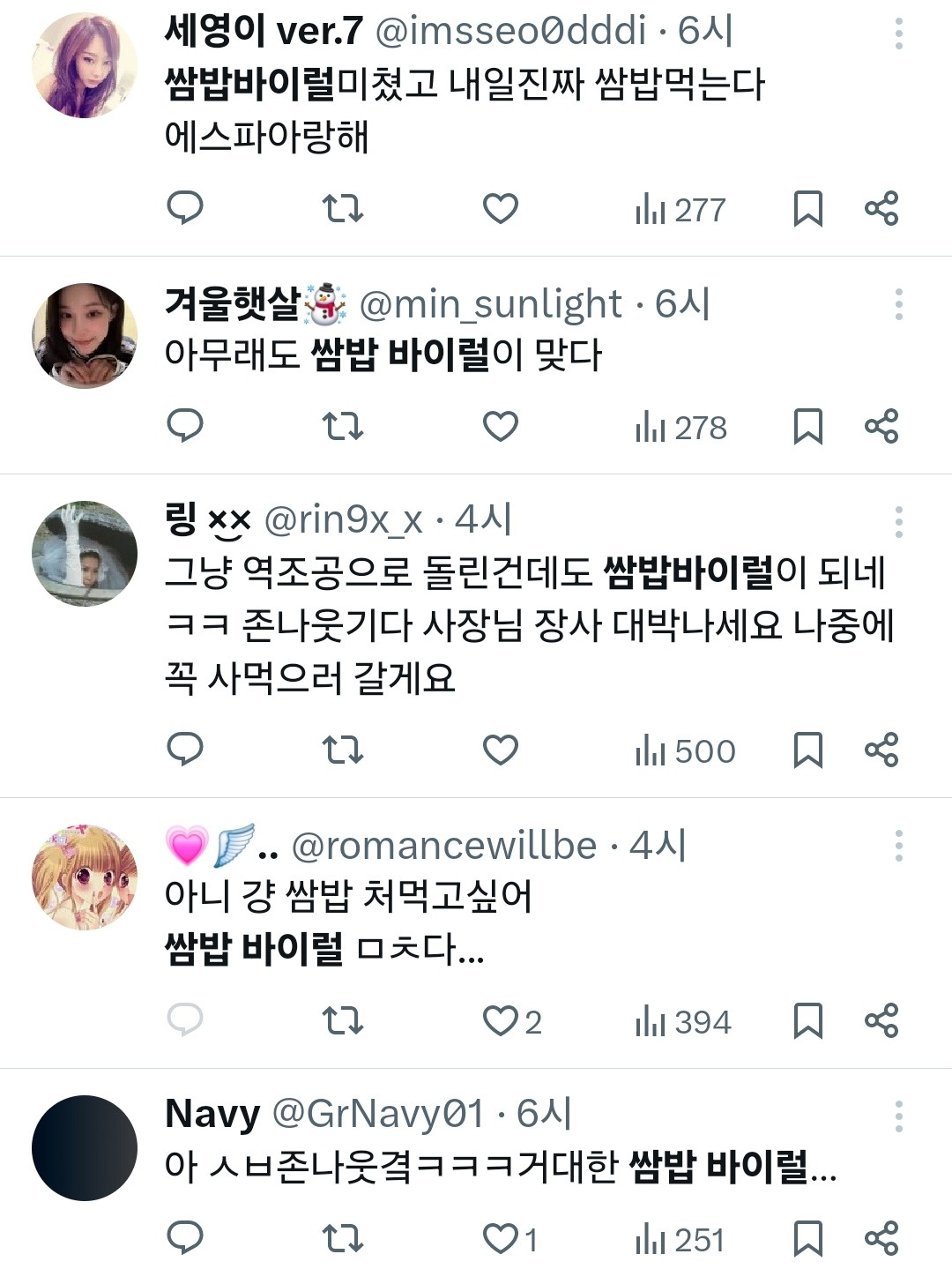 쌈밥:-에스파-덕분에-슈스된-썰-푼다-(feat.-주요-차트-줄세우기)-9-이미지