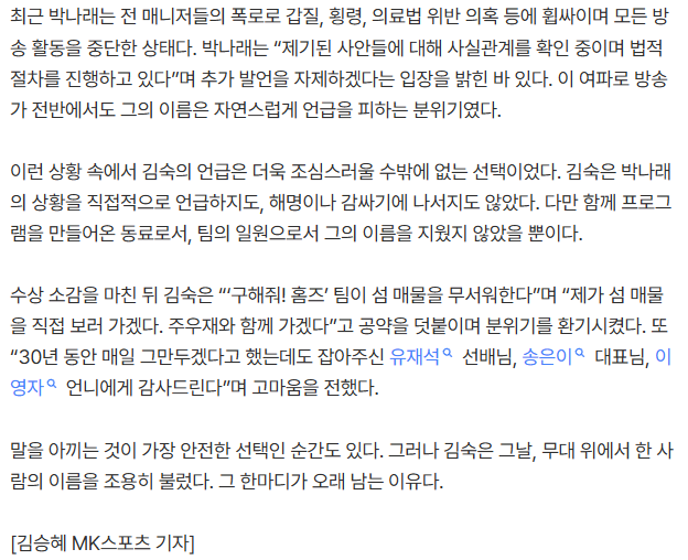 “모두가-말을-아꼈다”…김숙,-‘논란’-속-박나래-이름을-불렀다-1-이미지