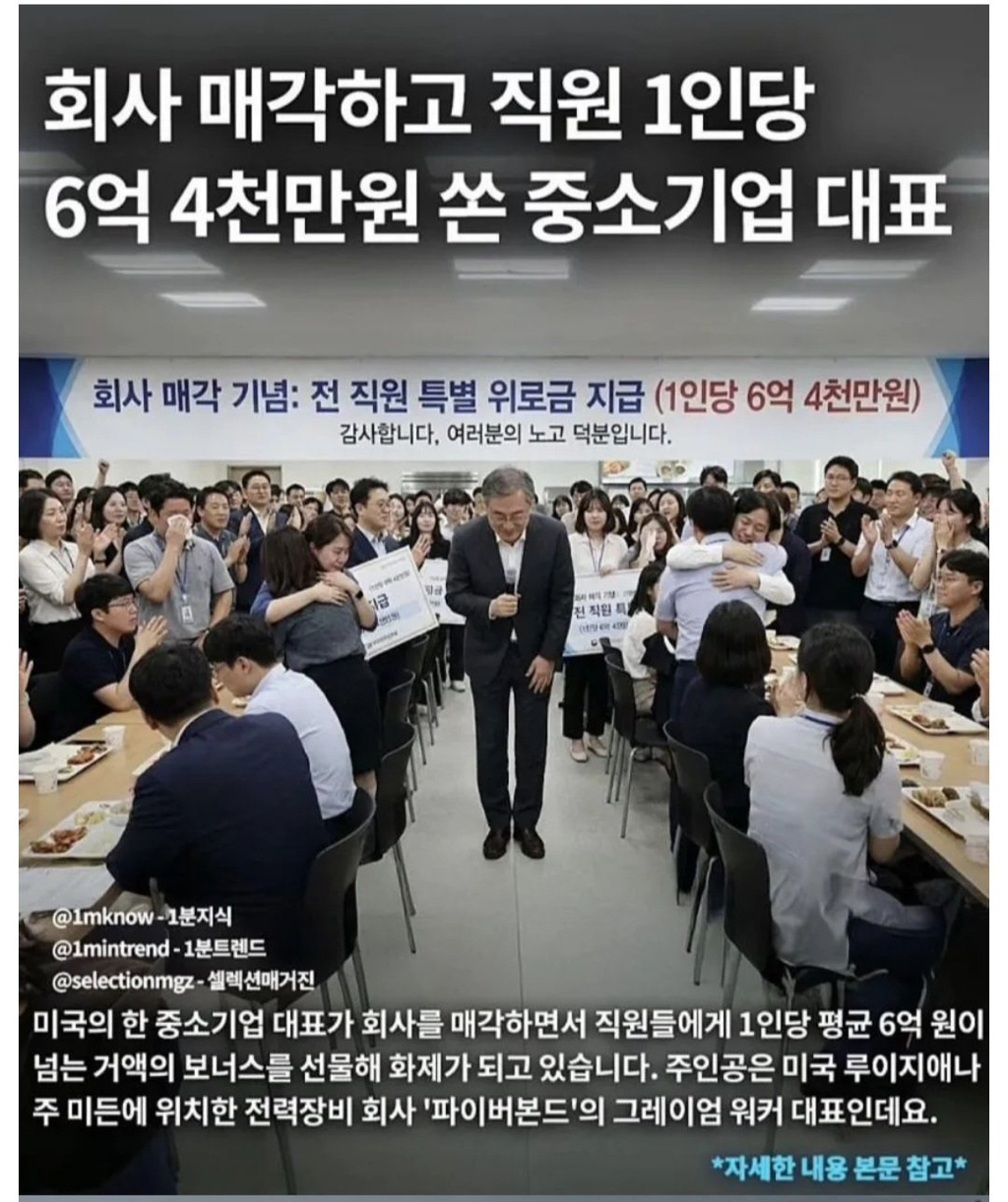 회사매각한-대표가-직원들에게-준-마지막-복지-0-이미지