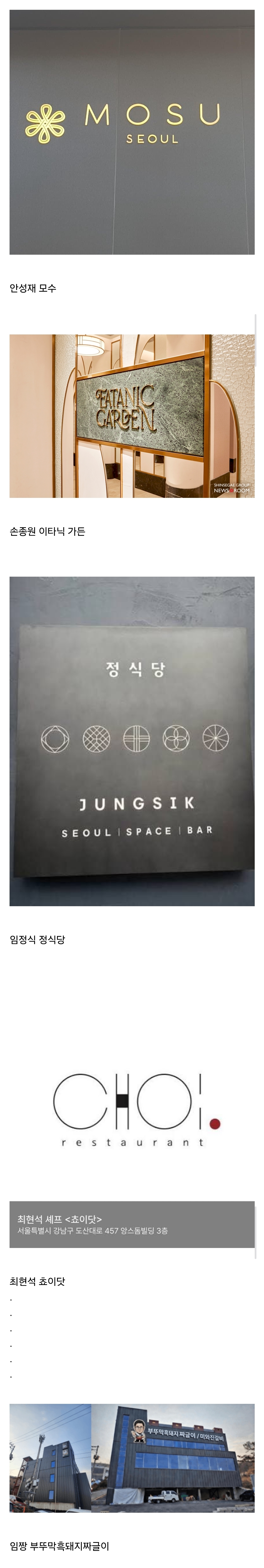 파인다이닝-vs-임성근-가게-이름-0-이미지