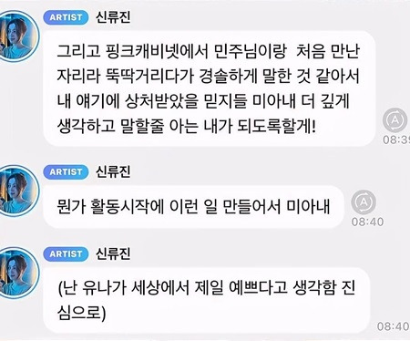 ITZY-류진,-사과문-업로드-16-이미지