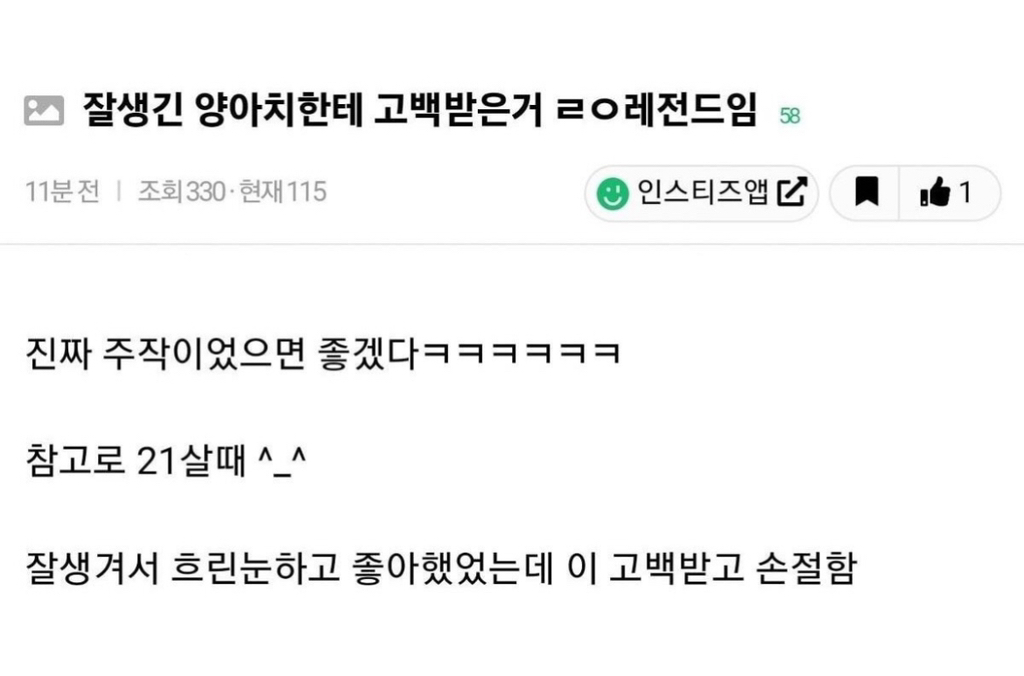 잘생긴-양아치한테-고백받은거-ㄹㅇ레전드임-0-이미지