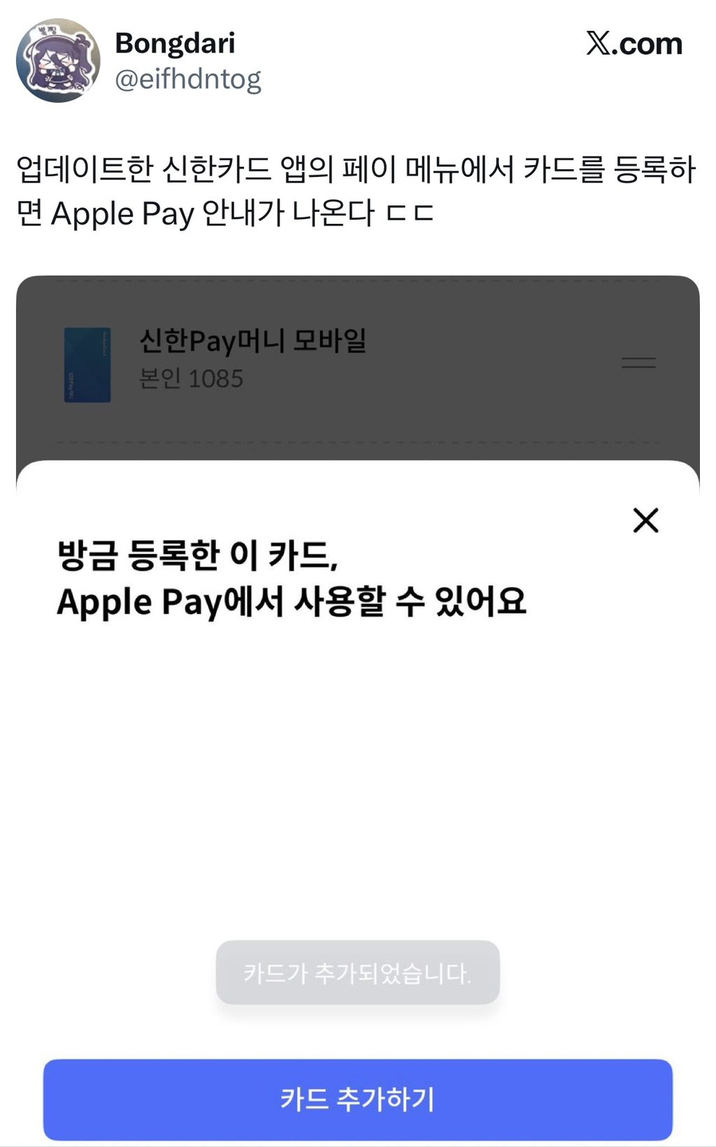 애플페이에-등록이-가능해진듯한-신한카드-0-이미지