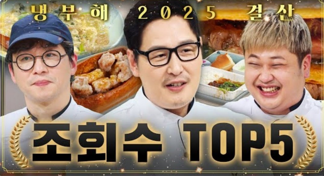 이러나저러나-냉부의-핵심은-결국-김풍인-이유-0-이미지