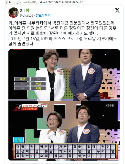 우리말-겨루기에-같이-나갔었던-박찬대와-이혜훈-1-이미지