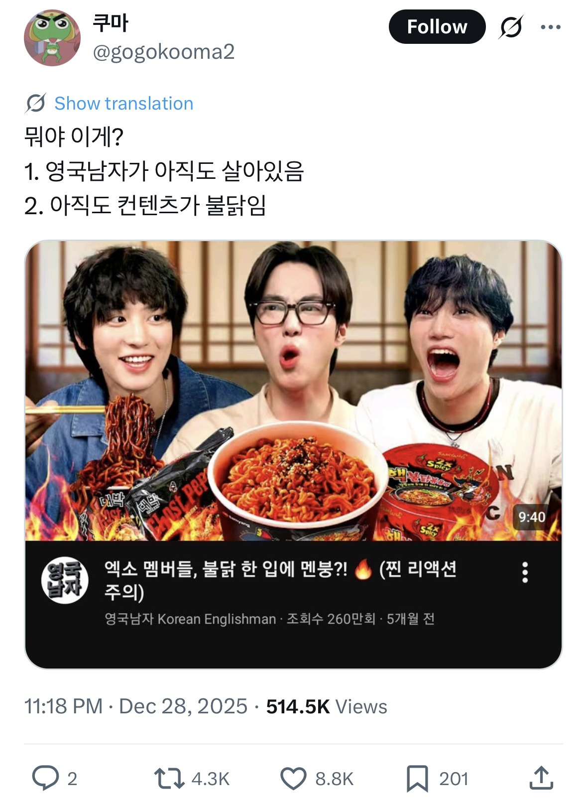 아직도-불닭으로-백만조회수를-내는-영국남자-0-이미지