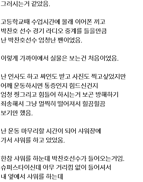 10여년-전-헬스장에서-박찬호-투수를-만난-팬의-기억-1-이미지