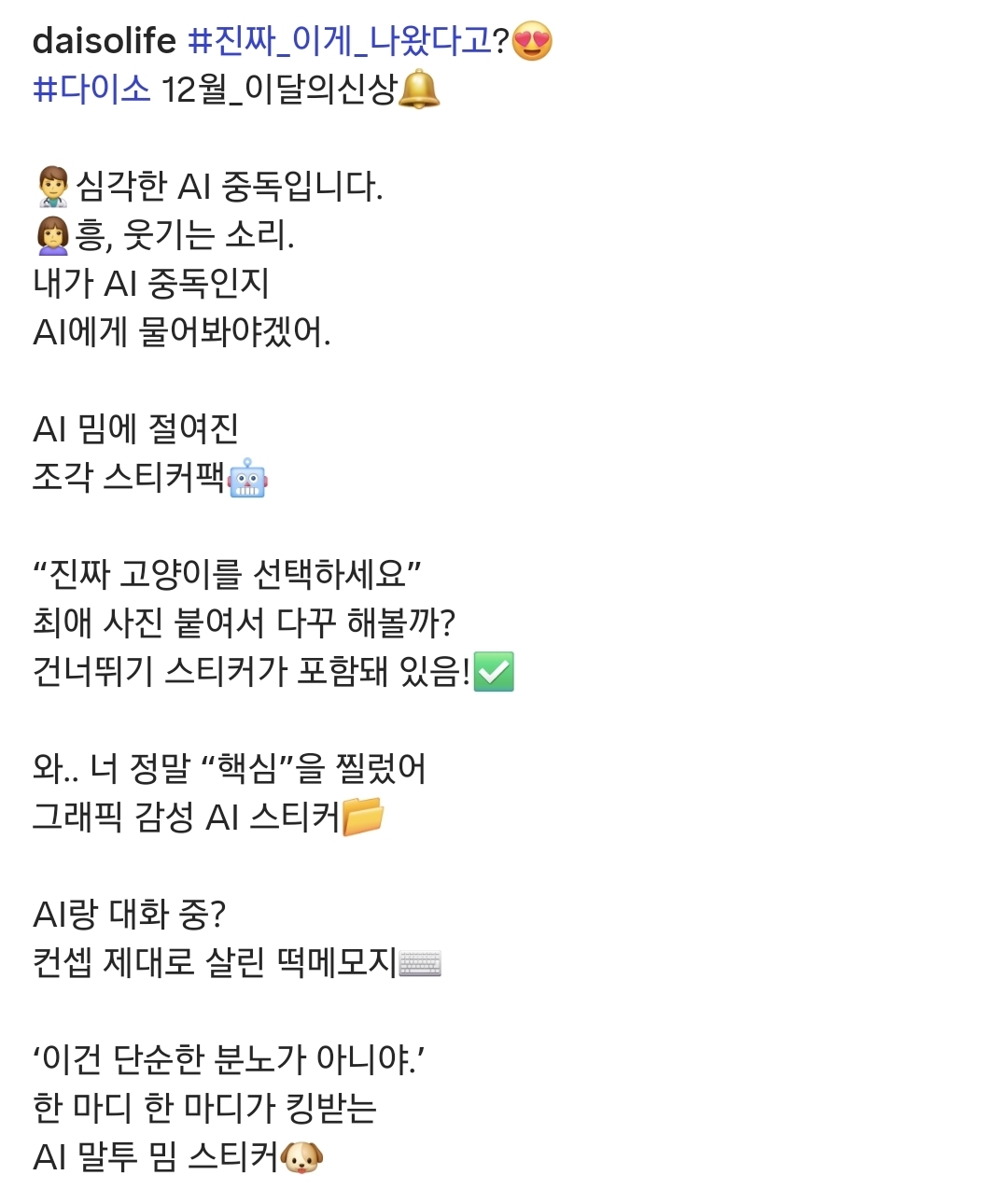 다이소-AI-밈에-절여진-조각-스티커-외-신상-출시-4-이미지