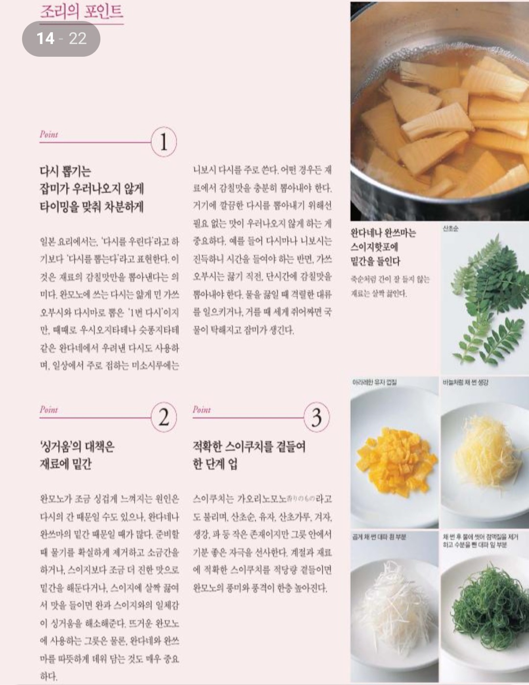 최강록이-번역한-일본-요리책들-1-이미지