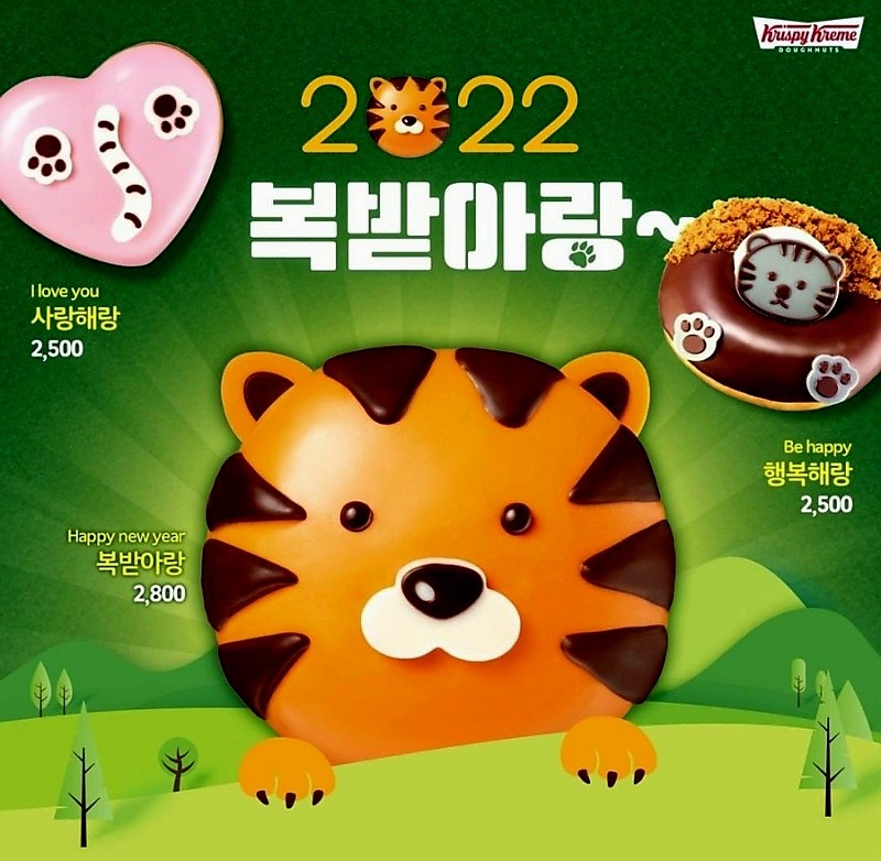 크리스피-도넛-미피-콜라보-반전-실물...-+++-작년-호랑이-도넛-6-이미지