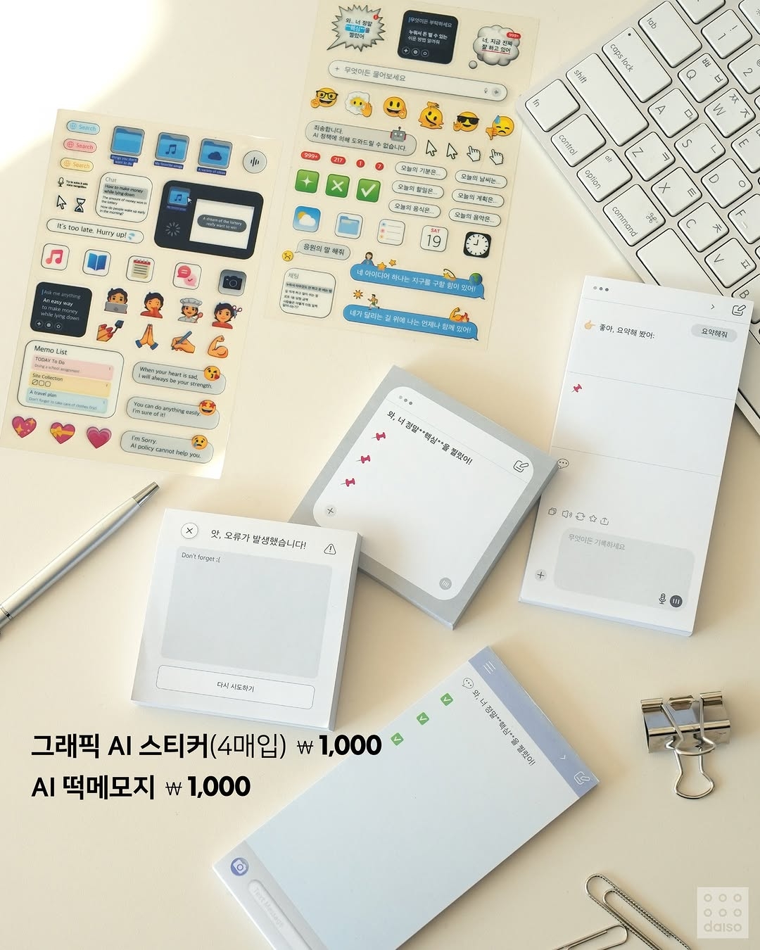 다이소-AI-밈에-절여진-조각-스티커-외-신상-출시-2-이미지
