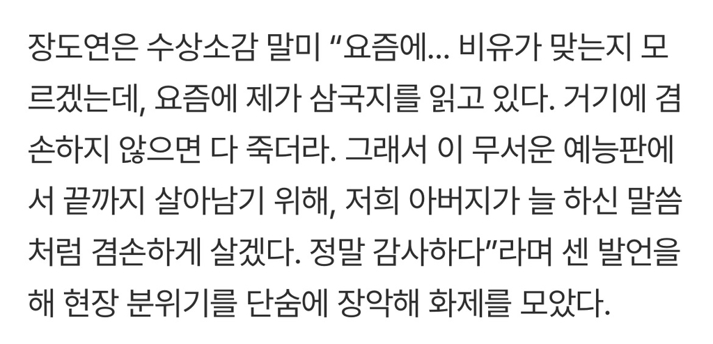 장도연-"겸손하지-않으면-다-죽더라"-직설적-소감-1-이미지