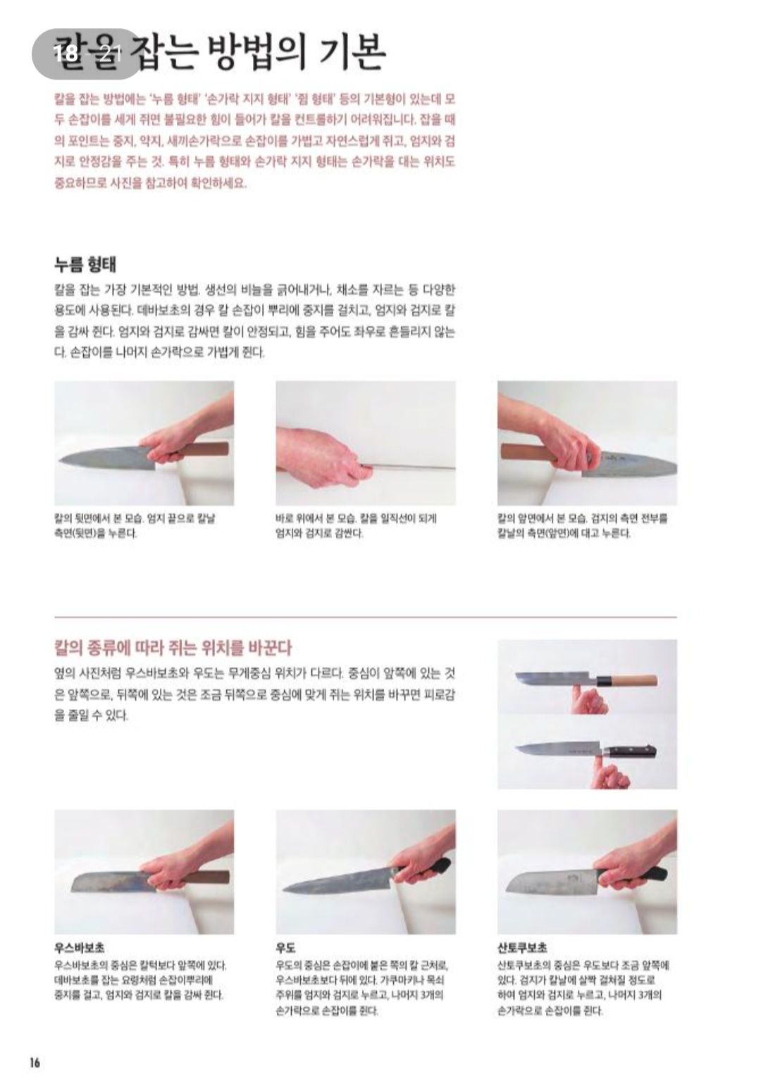 최강록이-번역한-일본-요리책들-5-이미지