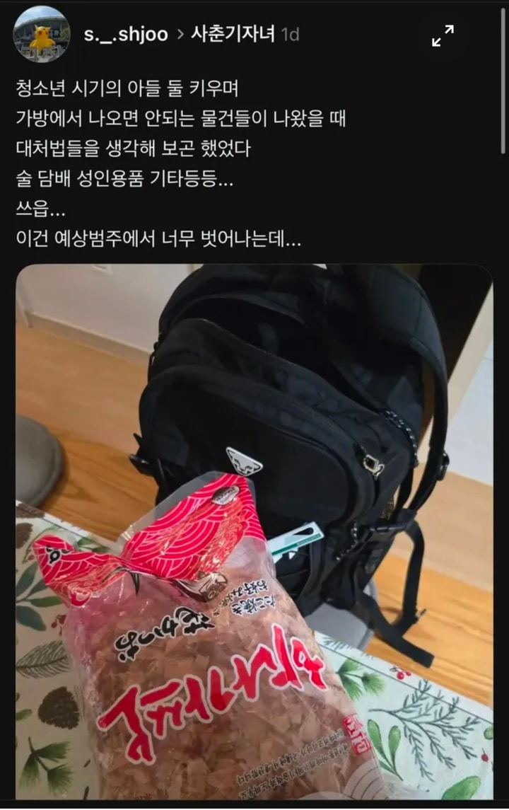 불시에-아들-가방을-검사해봤다-0-이미지