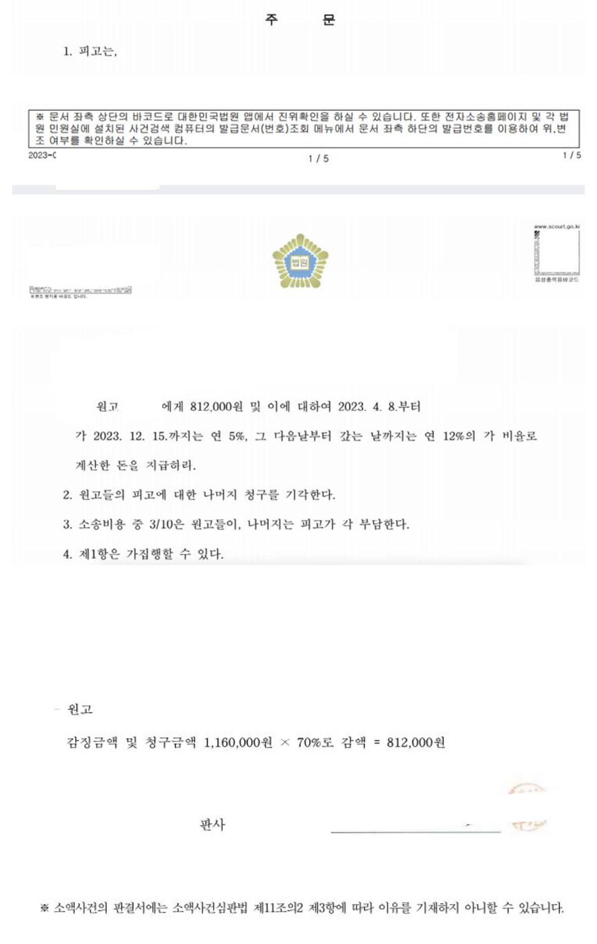 보험금-안-주는-보험회사-소송-걸어서-한겨울에-히터-압류하기(후기-포함)-11-이미지