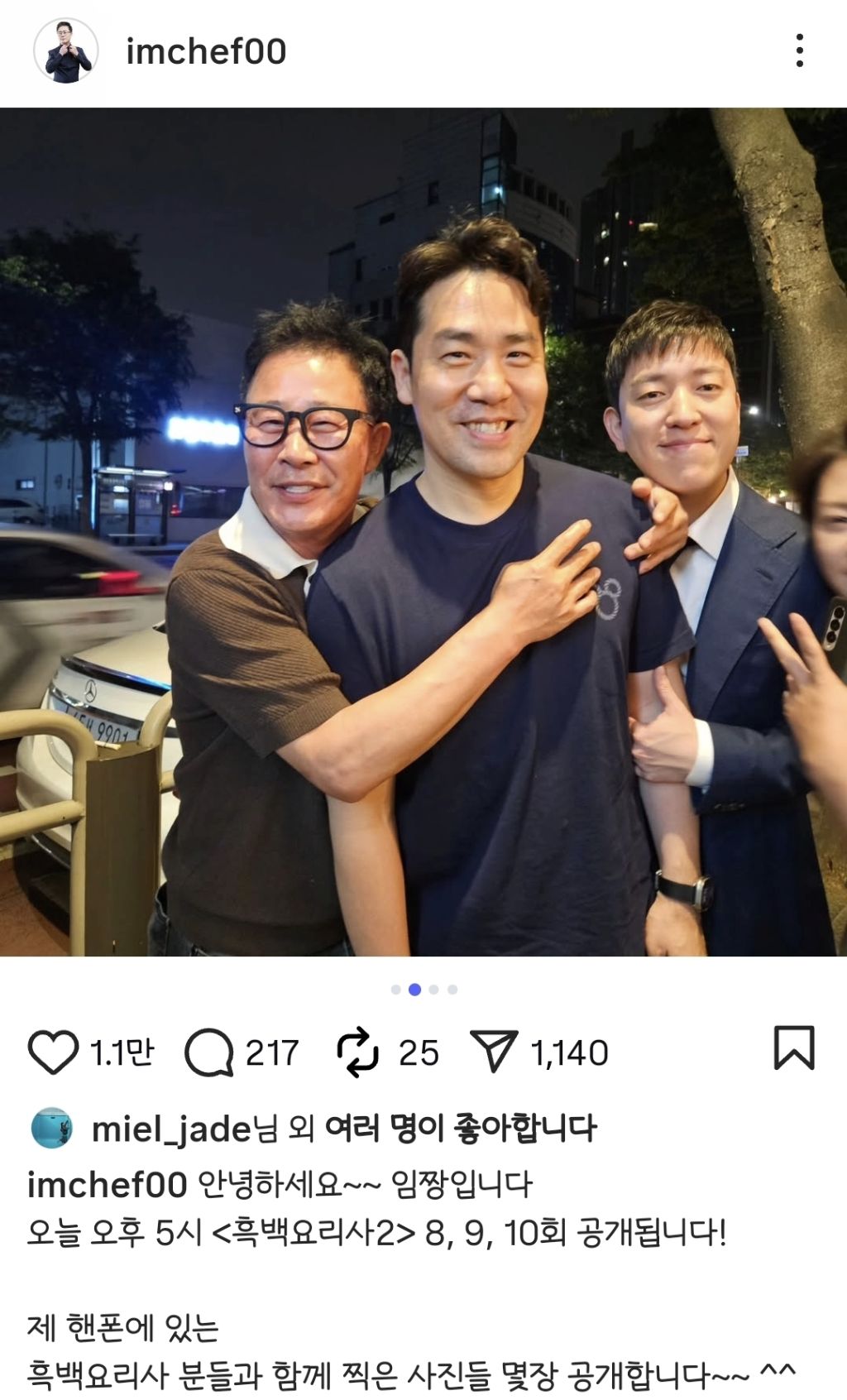 임성근-인스타에-올라온-사진-ㅈㄴ-가족모임-2차-끝난-재질-0-이미지